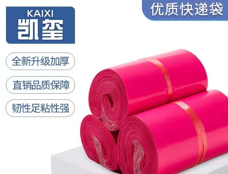 封丘玫红色快递袋价格