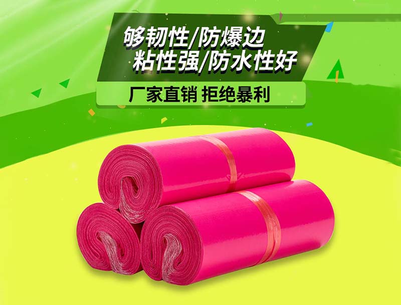 封丘玫红色快递袋-03