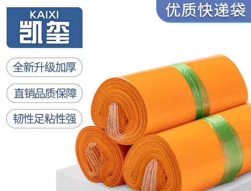 封丘橙色快递袋定制