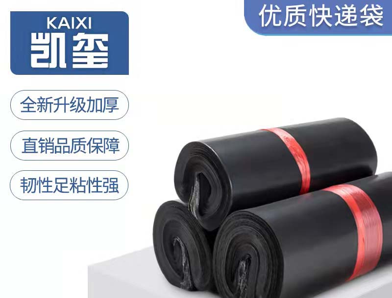封丘黑色快递袋厂家